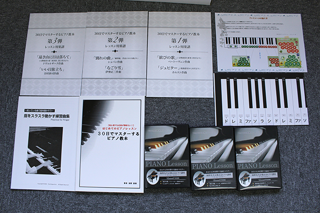 30日でマスターするピアノ教本＆DVDの中身を箱から取り出して並べた状態